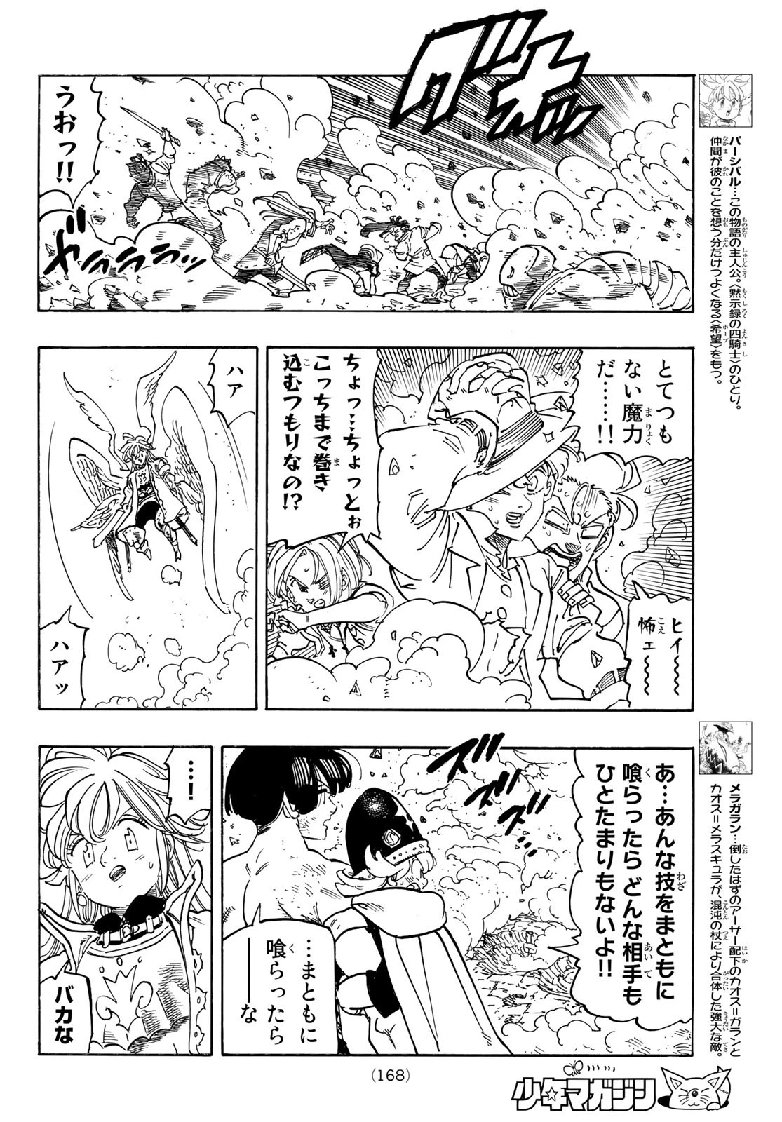 黙示録の四騎士（仮） 第73話 - 6