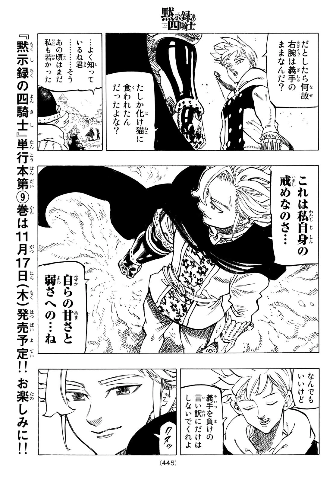 黙示録の四騎士（仮） 第79話 - 17