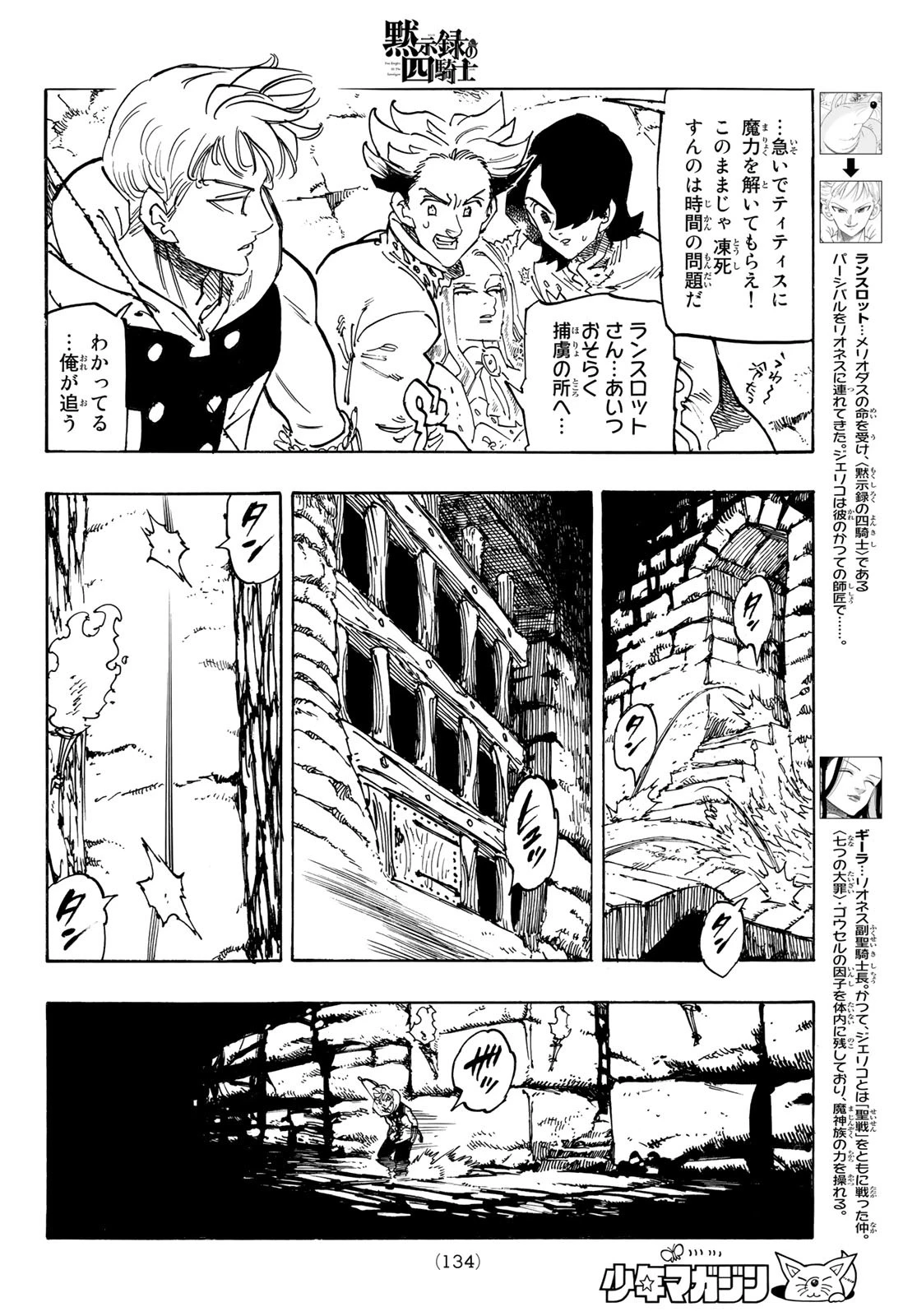 黙示録の四騎士（仮） 第72話 - 6
