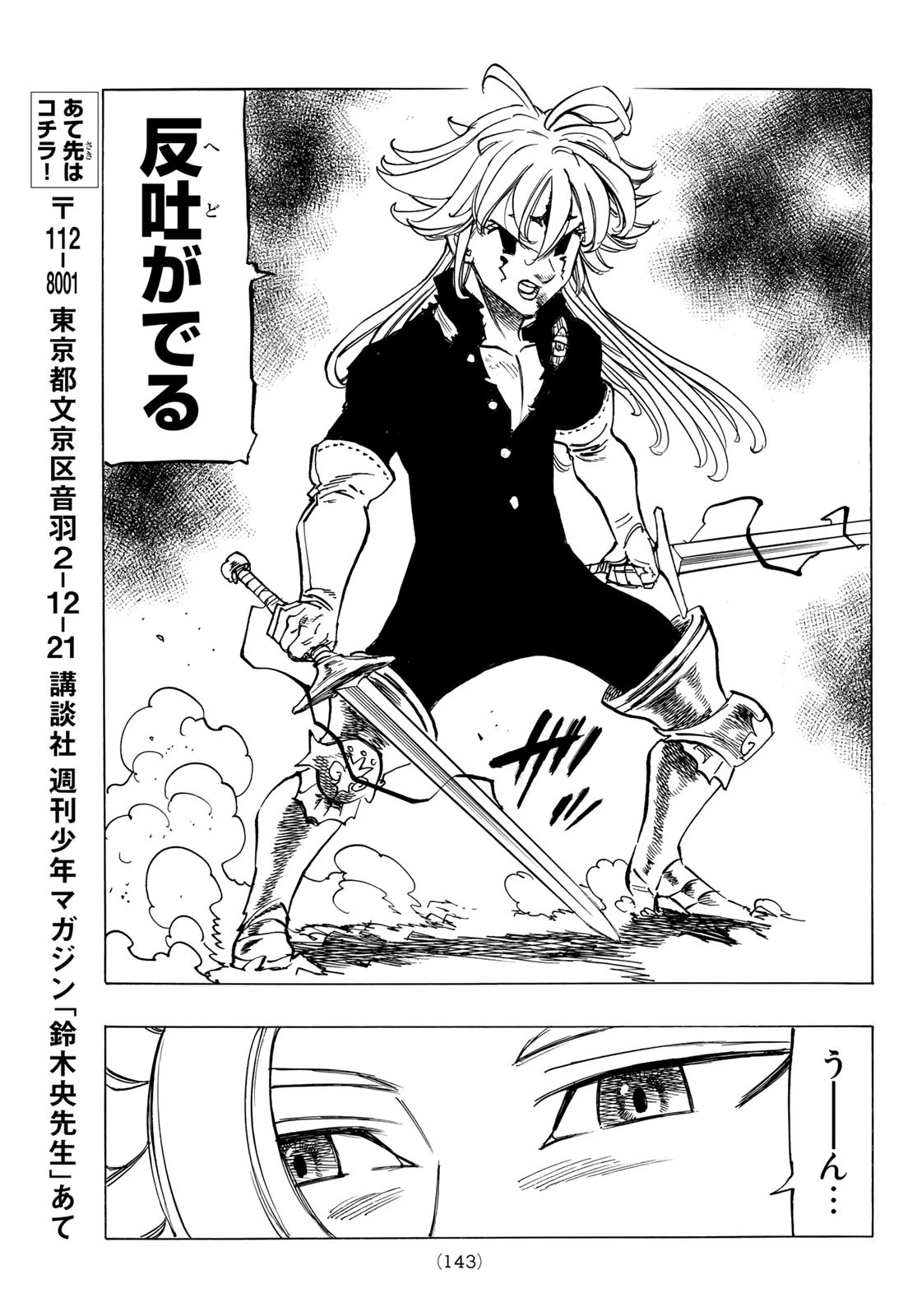 黙示録の四騎士（仮） 第77話 - 15