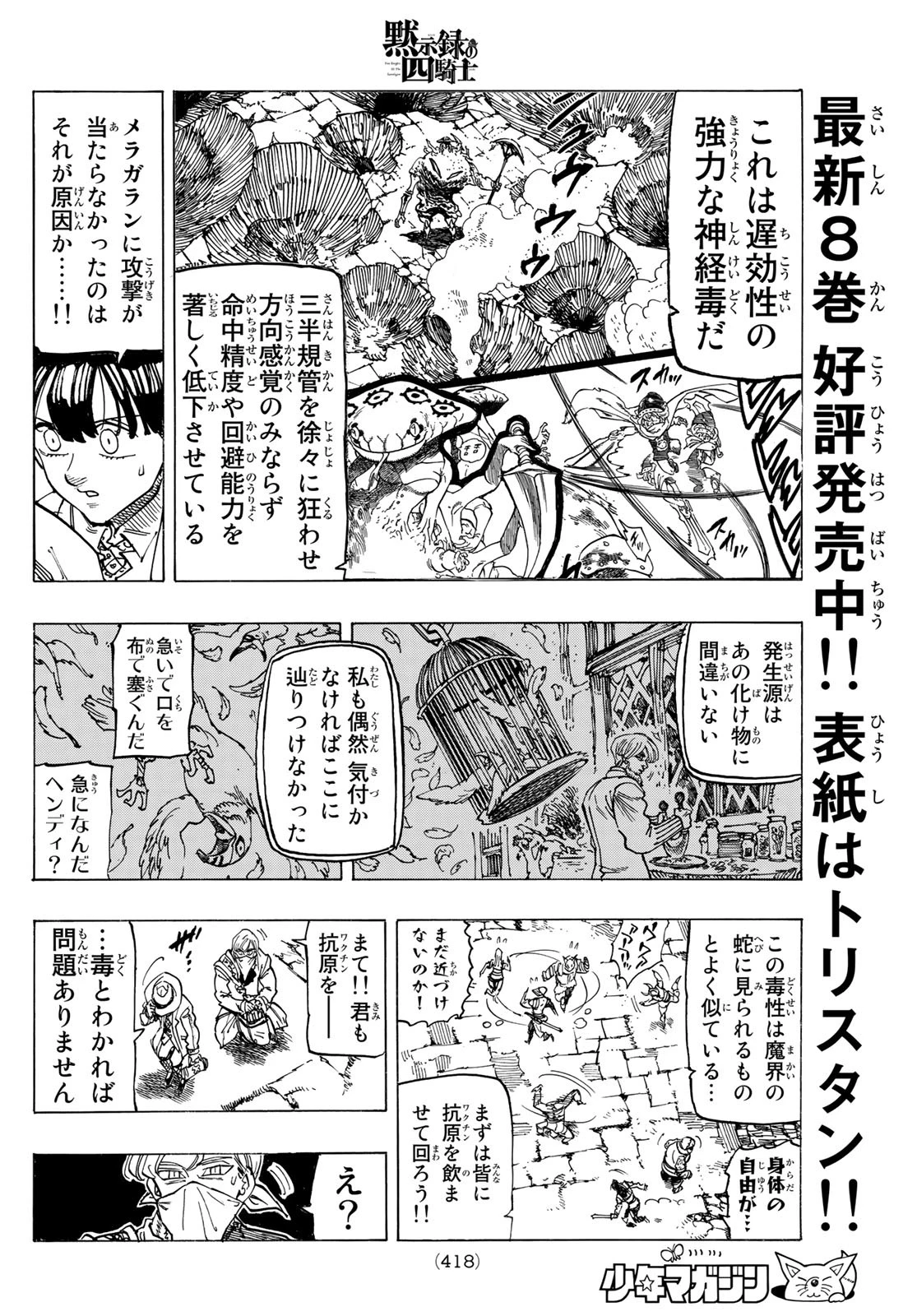 黙示録の四騎士（仮） 第74話 - 10