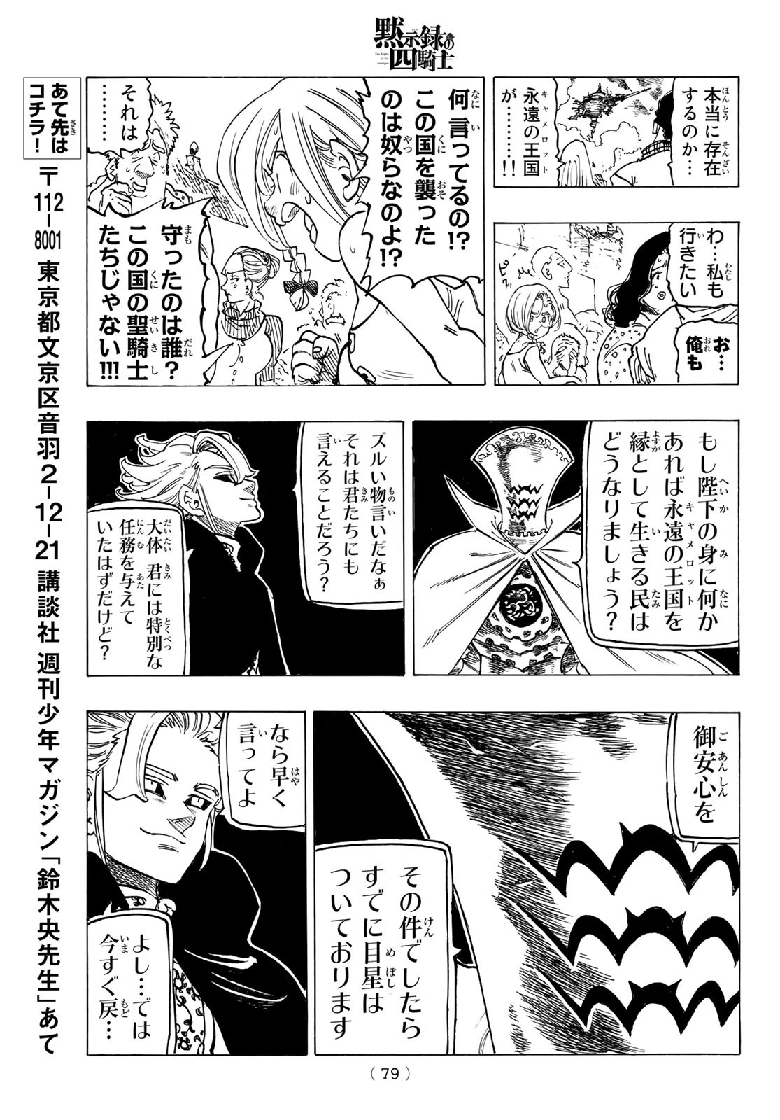 黙示録の四騎士（仮） 第80話 - 17