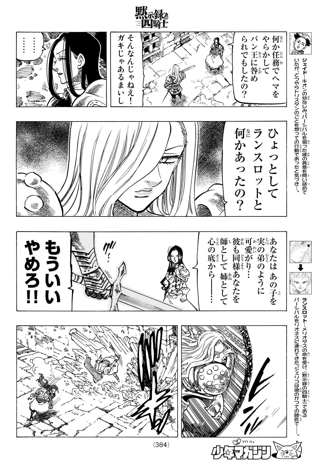 黙示録の四騎士（仮） 第71話 - 6