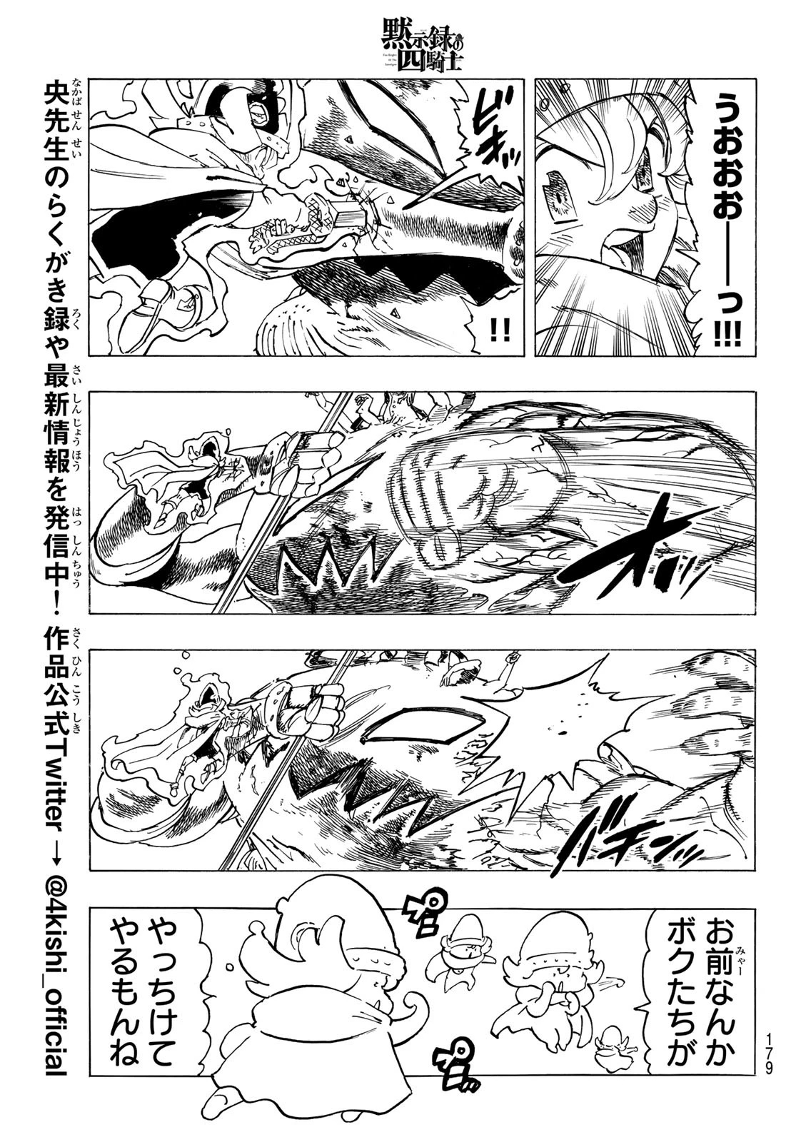 黙示録の四騎士（仮） 第75話 - 11