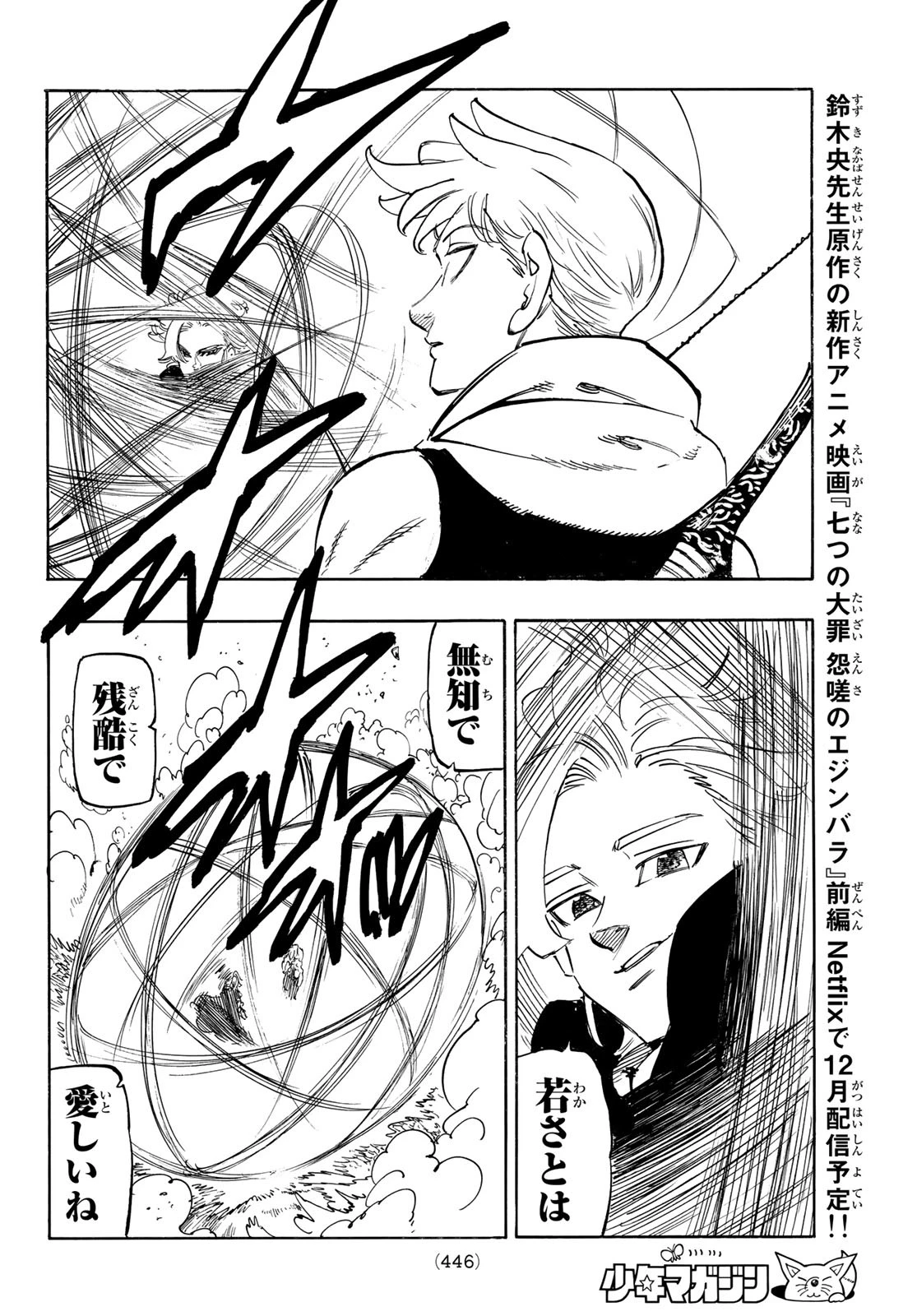 黙示録の四騎士（仮） 第79話 - 18