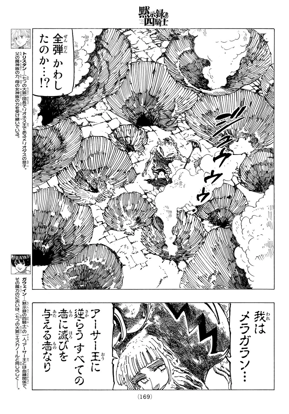黙示録の四騎士（仮） 第73話 - 7