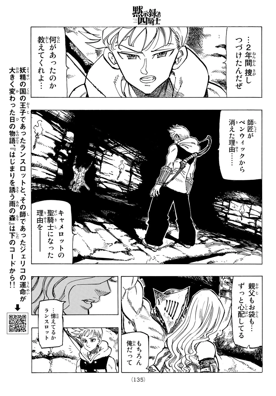 黙示録の四騎士（仮） 第72話 - 7