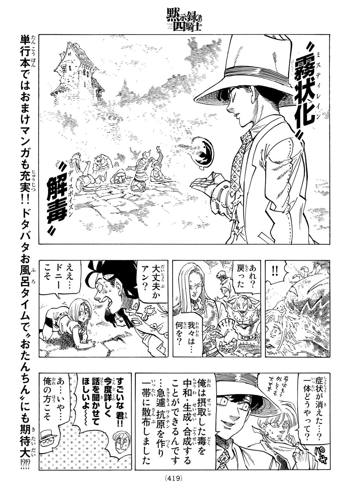 黙示録の四騎士（仮） 第74話 - 11
