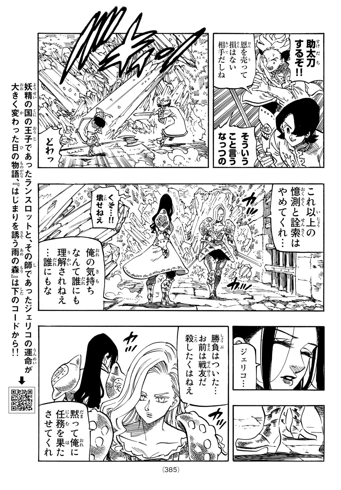 黙示録の四騎士（仮） 第71話 - 7