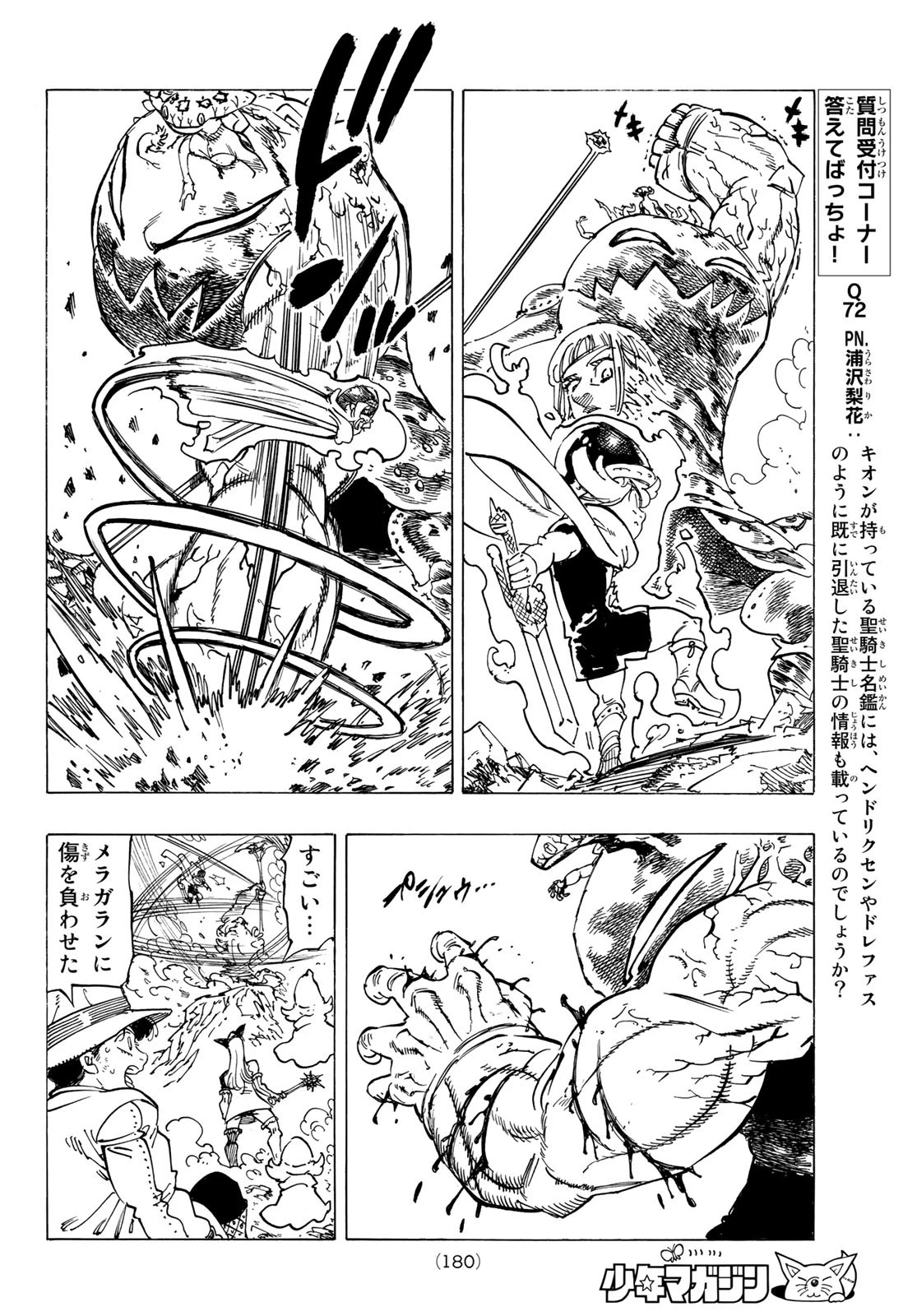 黙示録の四騎士（仮） 第75話 - 12