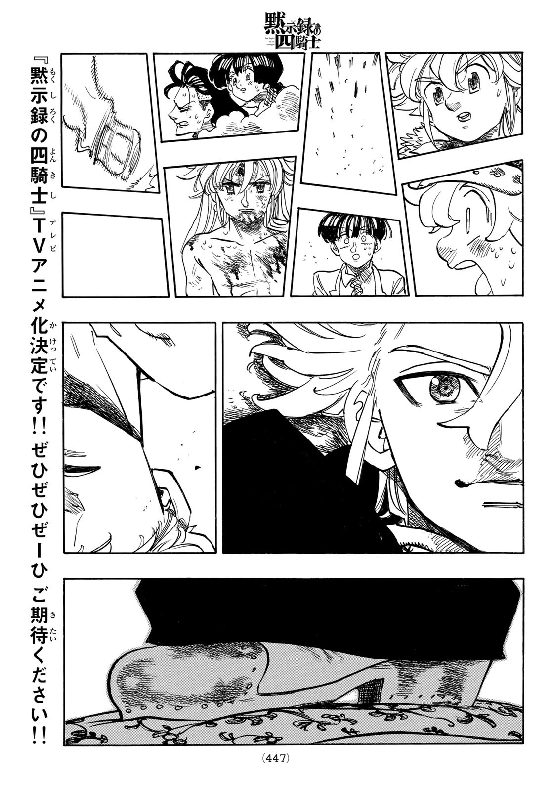 黙示録の四騎士（仮） 第79話 - 19