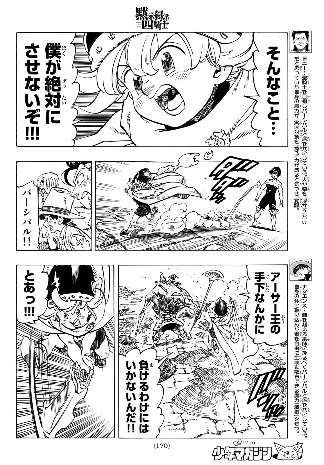 黙示録の四騎士（仮） 第73話 - 8