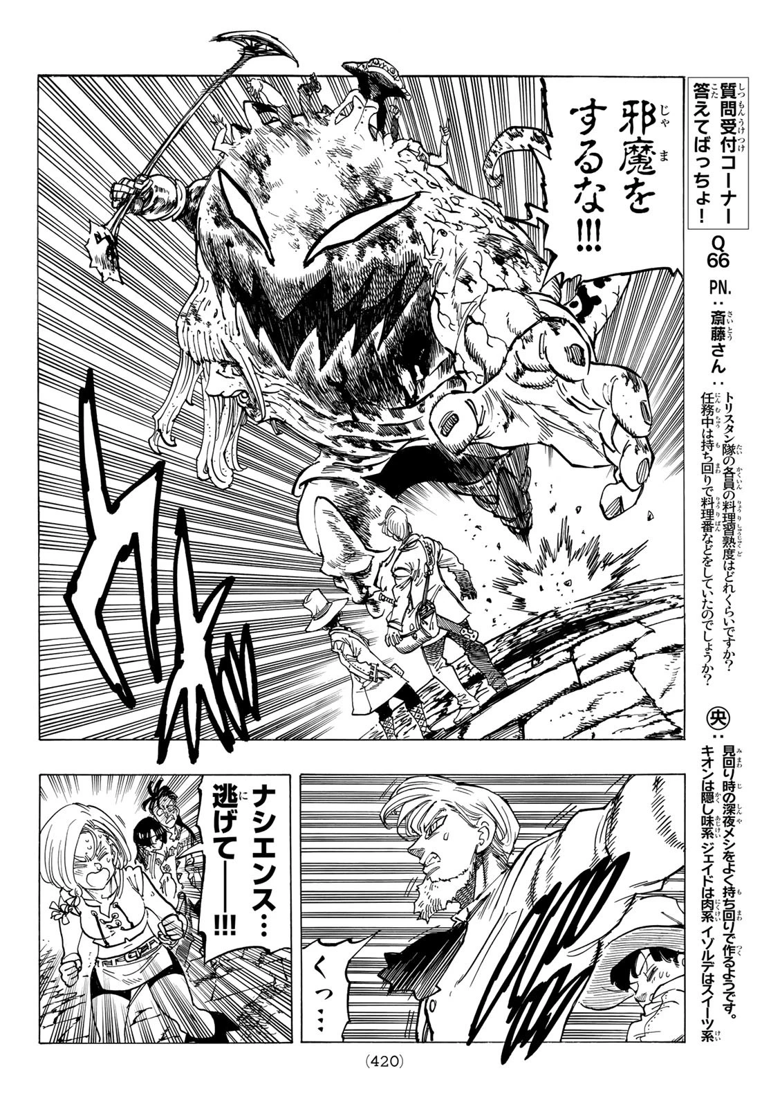 黙示録の四騎士（仮） 第74話 - 12