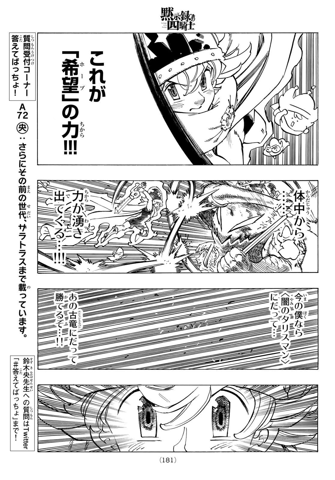 黙示録の四騎士（仮） 第75話 - 13