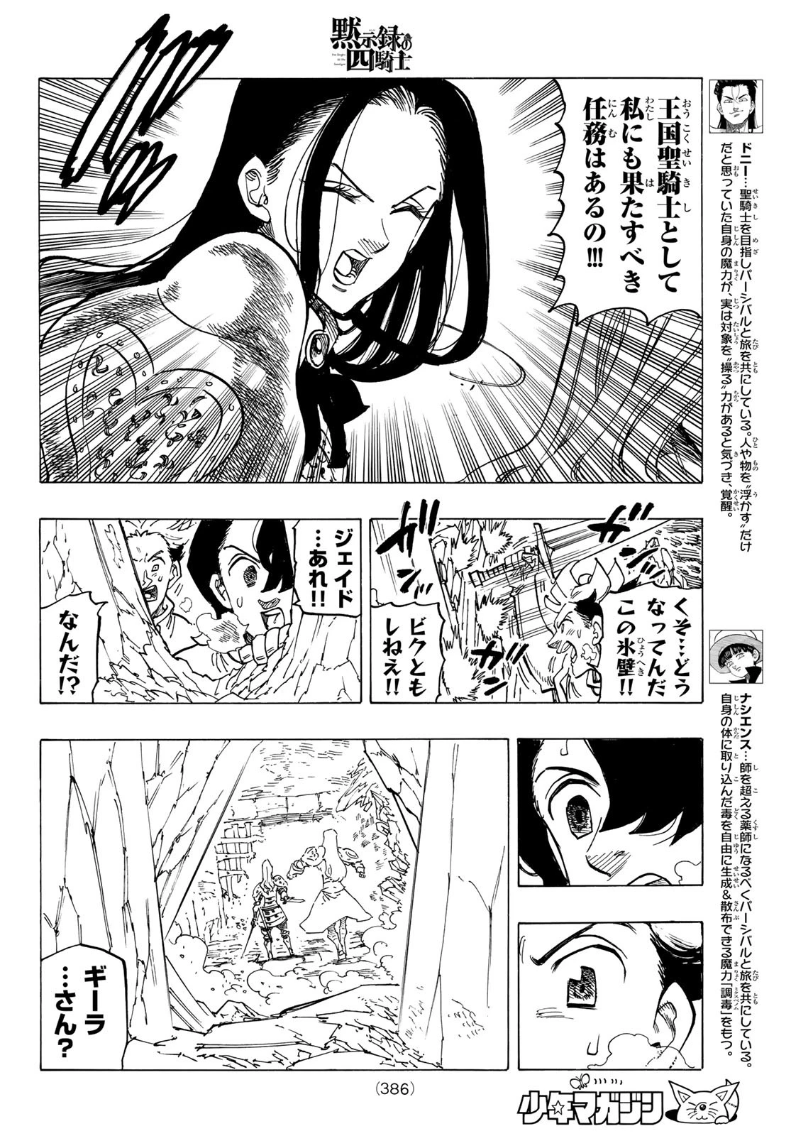 黙示録の四騎士（仮） 第71話 - 8