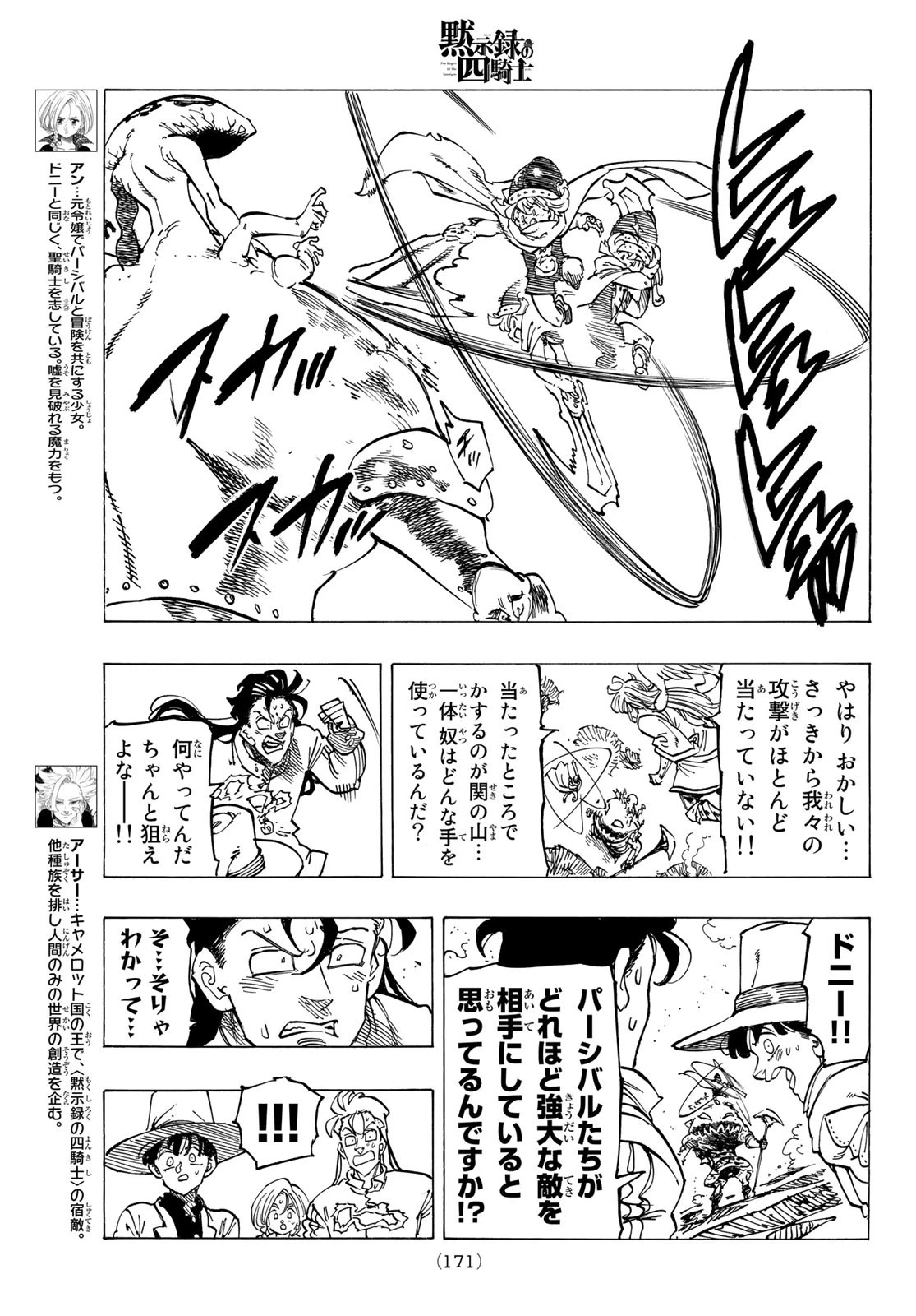 黙示録の四騎士（仮） 第73話 - 9