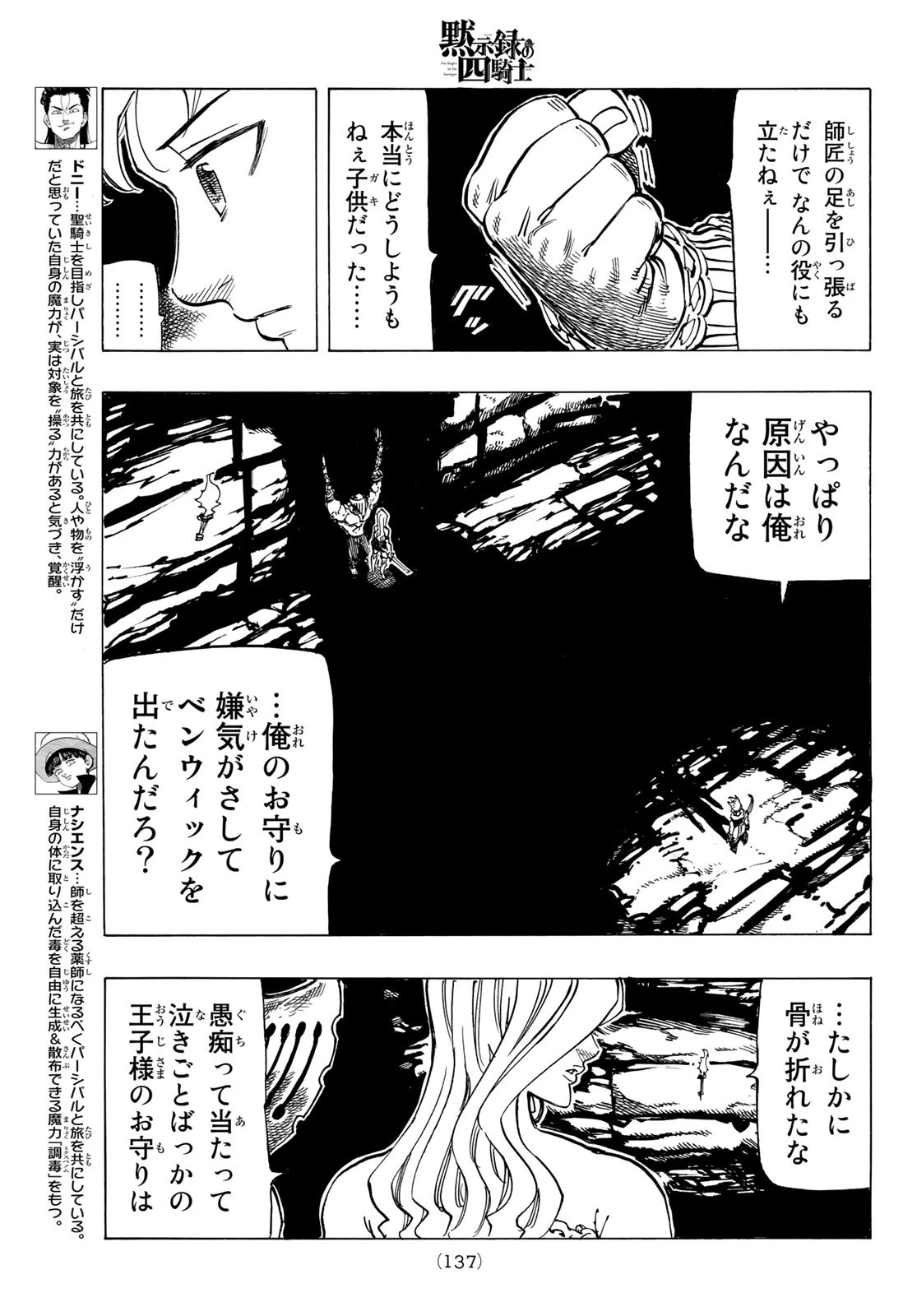 黙示録の四騎士（仮） 第72話 - 9