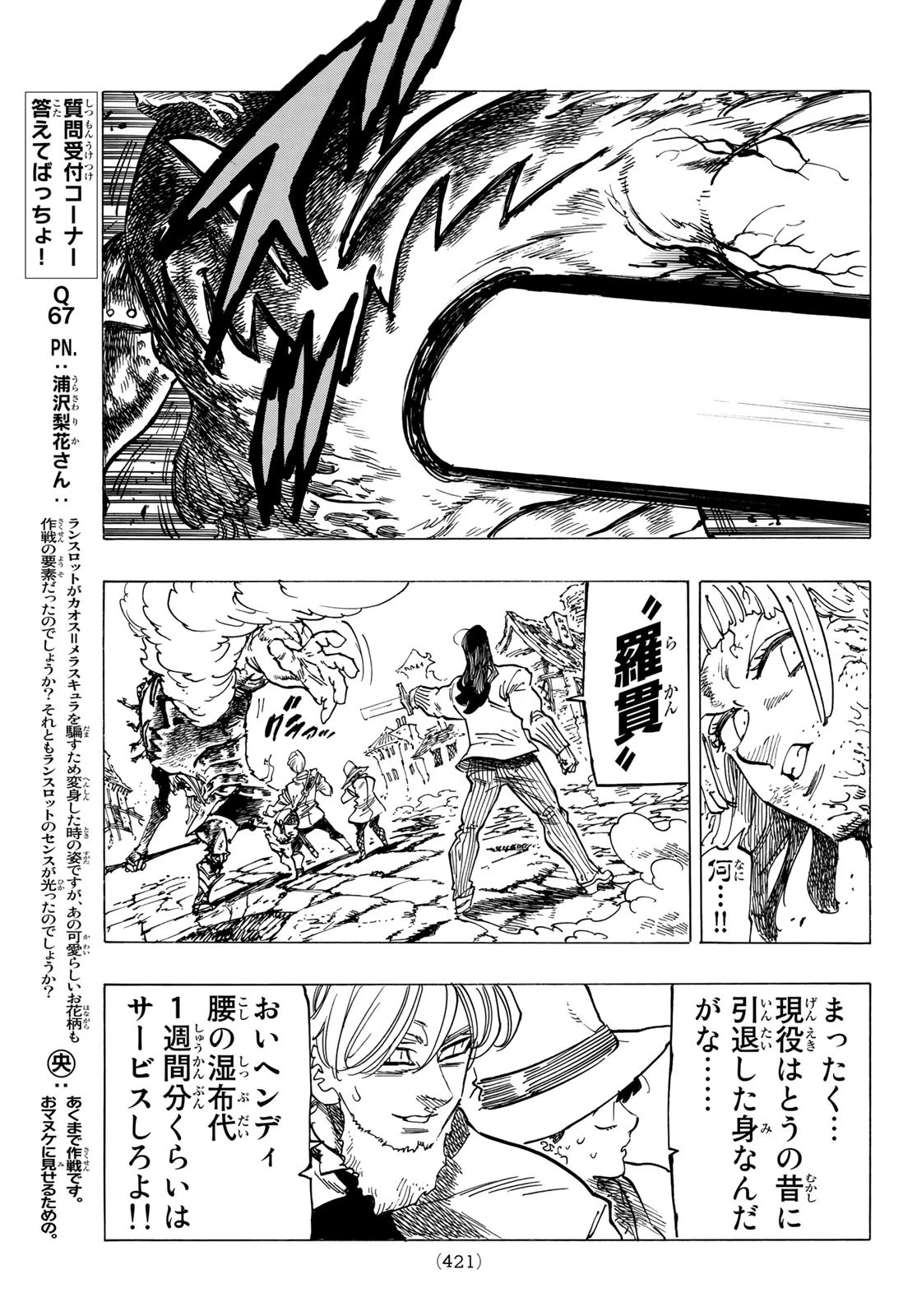 黙示録の四騎士（仮） 第74話 - 13