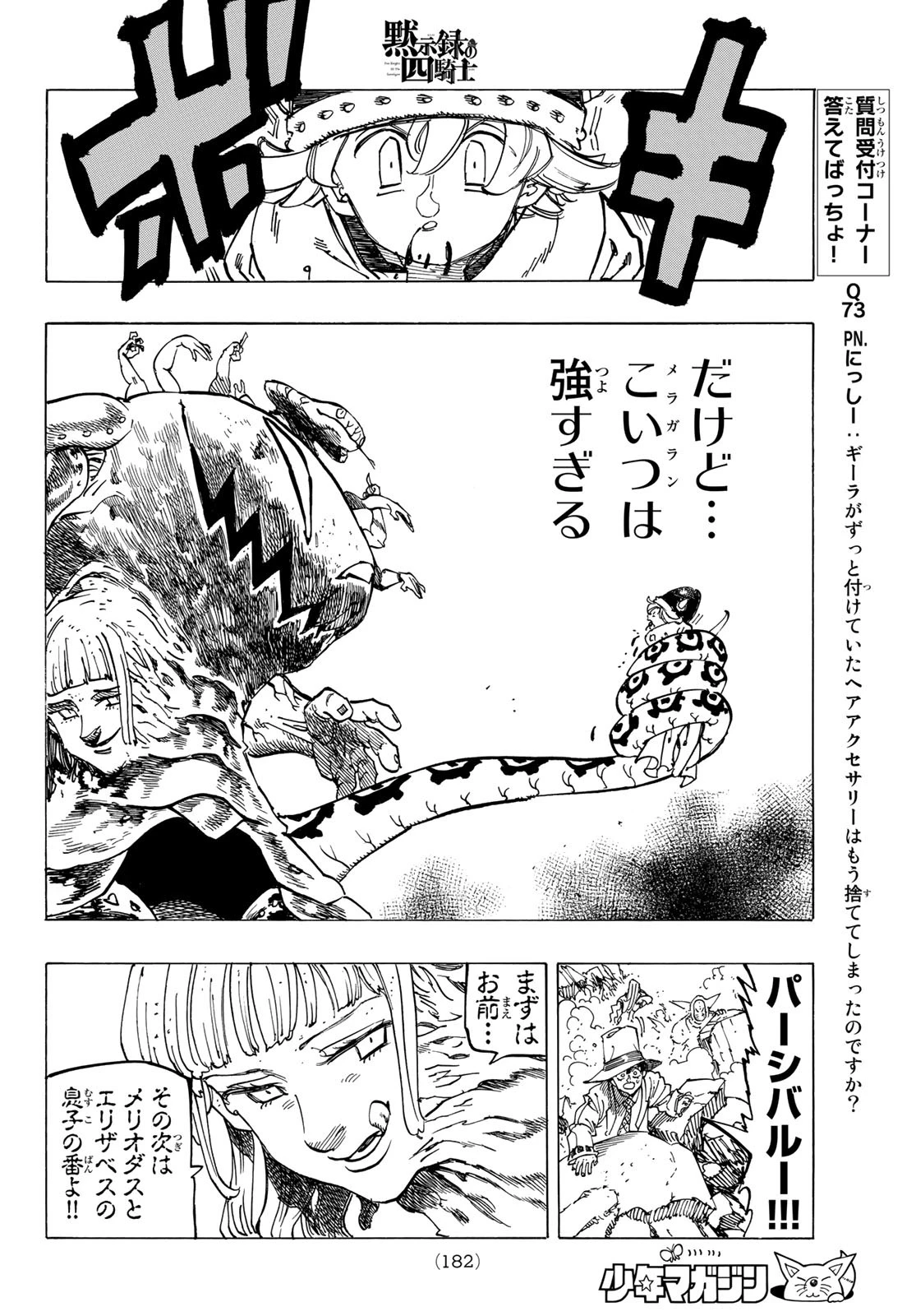 黙示録の四騎士（仮） 第75話 - 14
