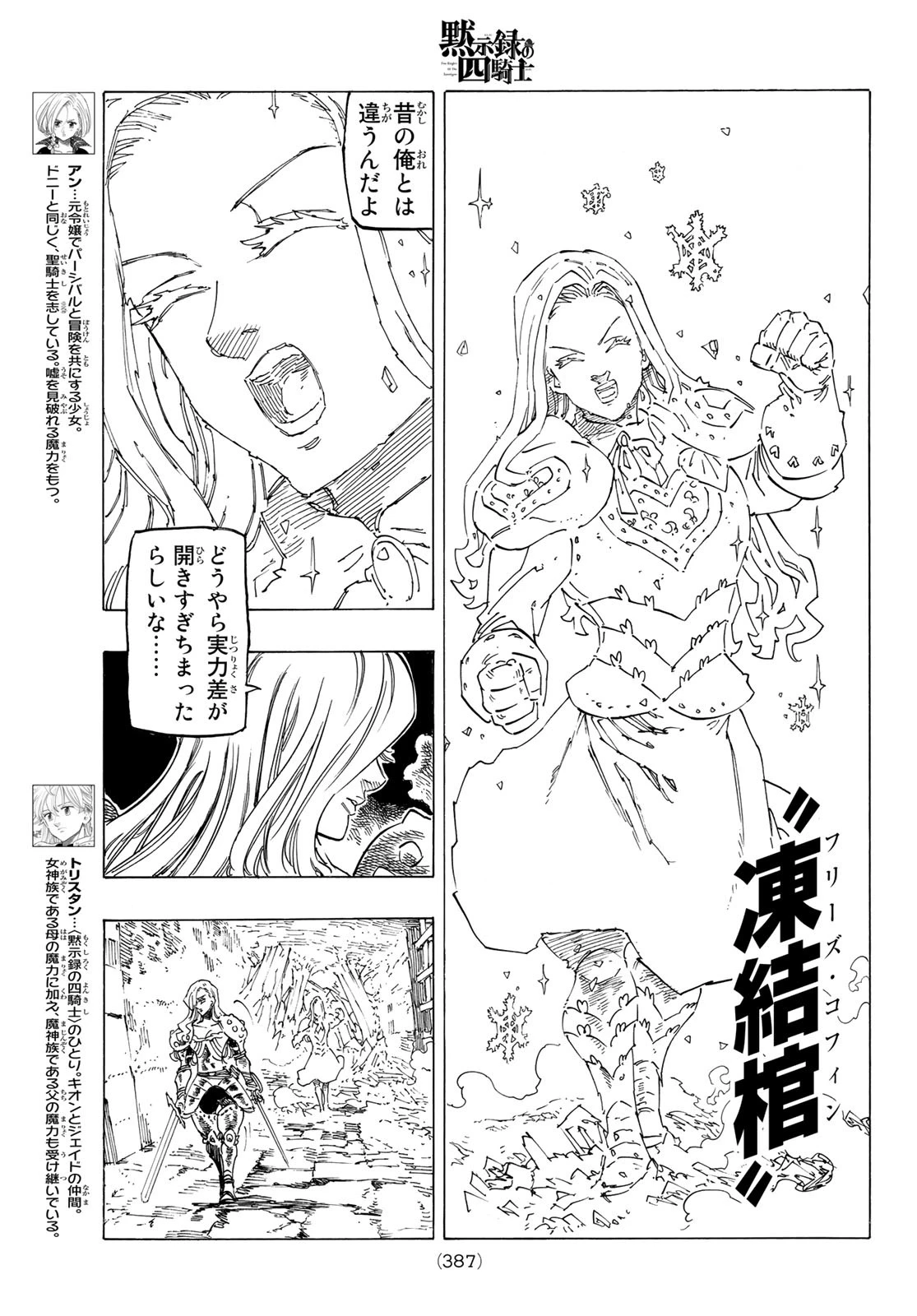 黙示録の四騎士（仮） 第71話 - 9