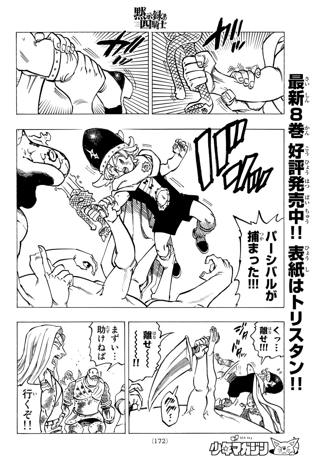 黙示録の四騎士（仮） 第73話 - 10