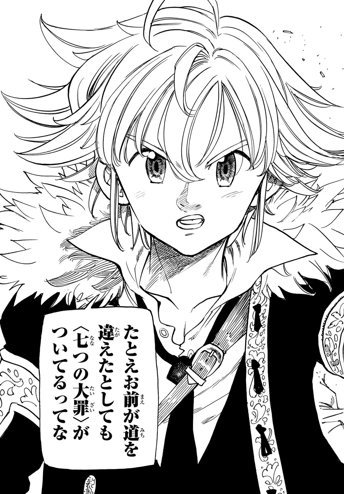 黙示録の四騎士（仮） 第77話 - 19