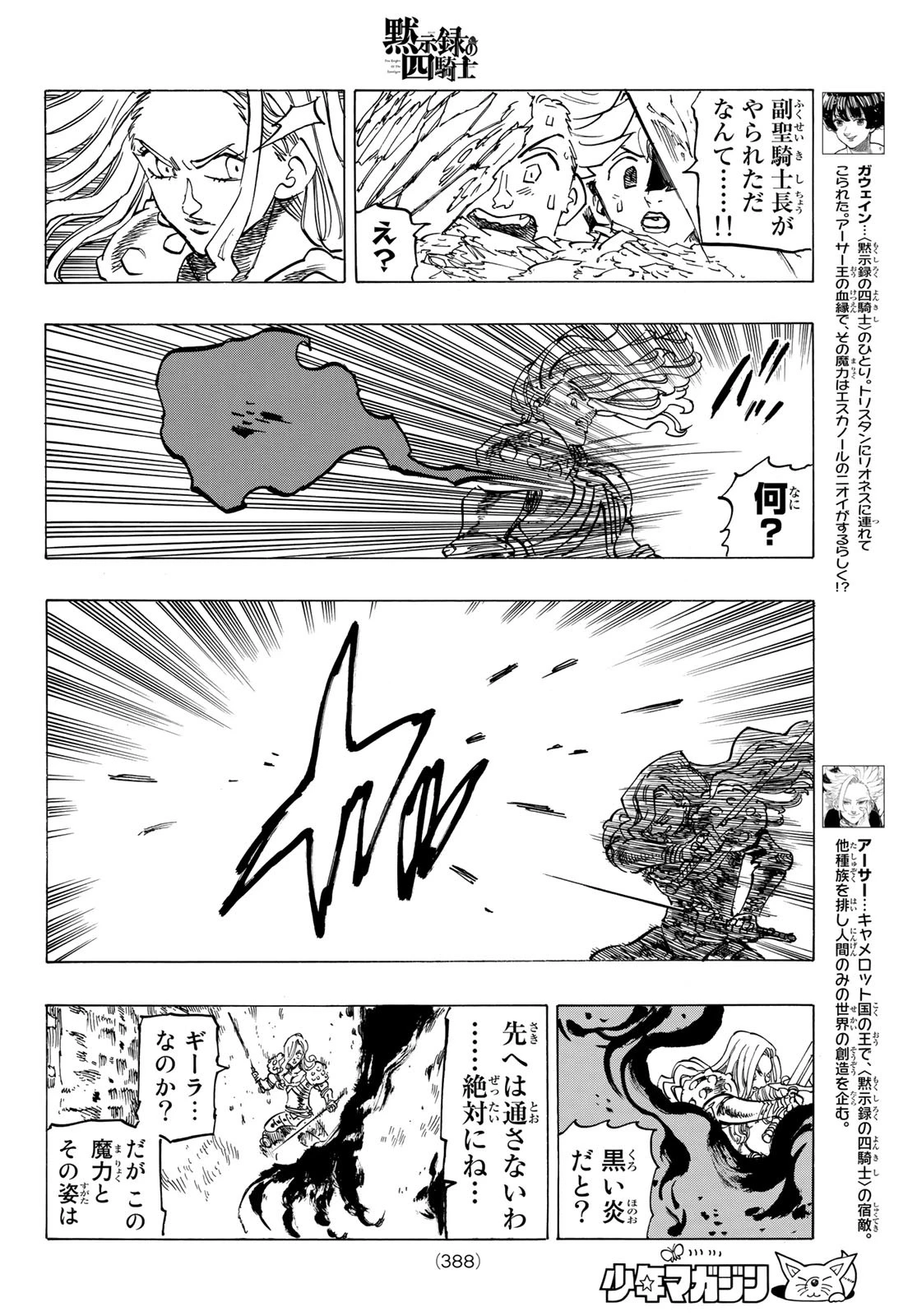 黙示録の四騎士（仮） 第71話 - 10
