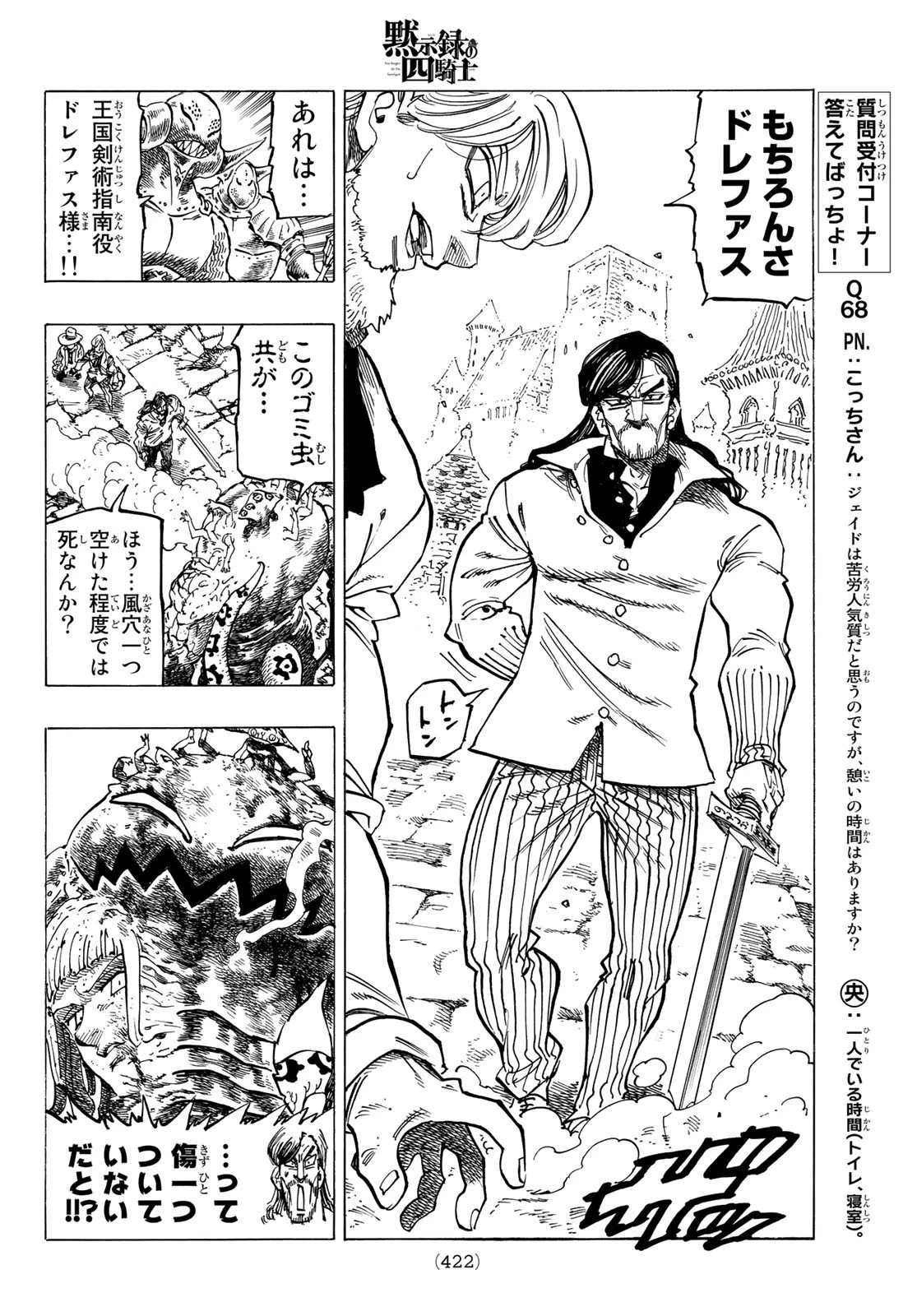 黙示録の四騎士（仮） 第74話 - 14