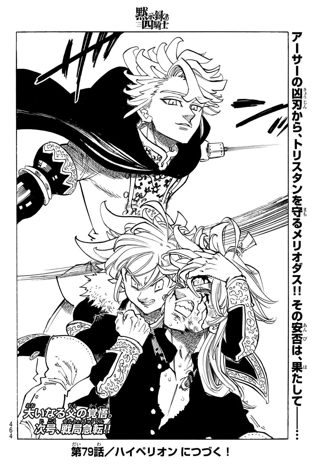 黙示録の四騎士（仮） 第78話 - 20