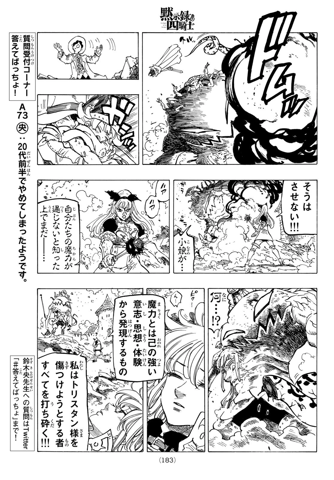 黙示録の四騎士（仮） 第75話 - 15