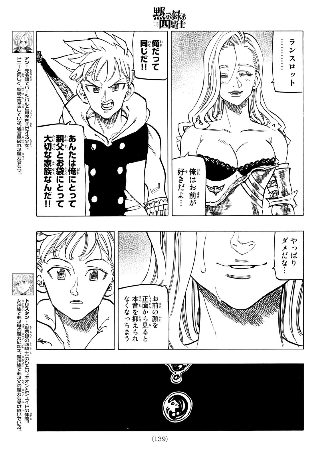 黙示録の四騎士（仮） 第72話 - 11