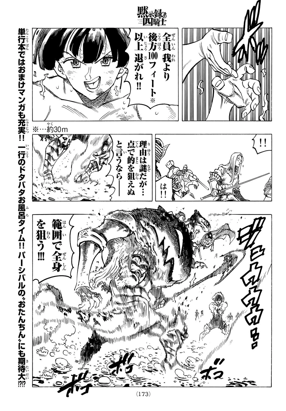 黙示録の四騎士（仮） 第73話 - 11