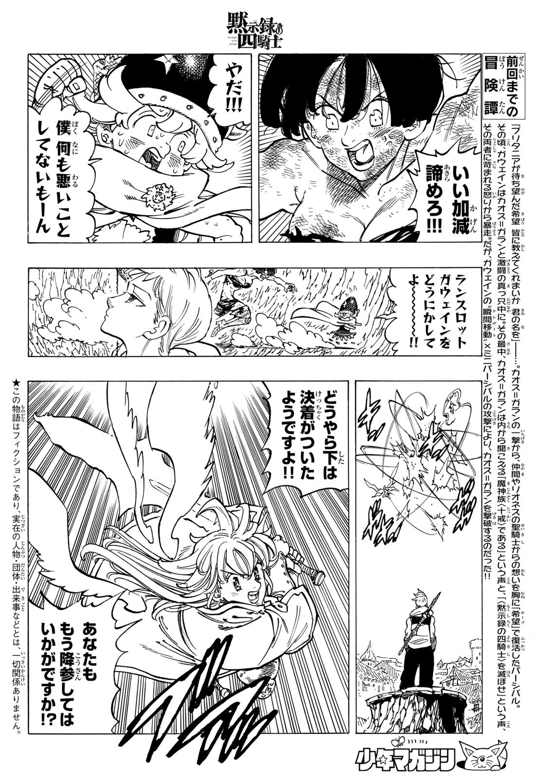 黙示録の四騎士（仮） 第68話 - 2