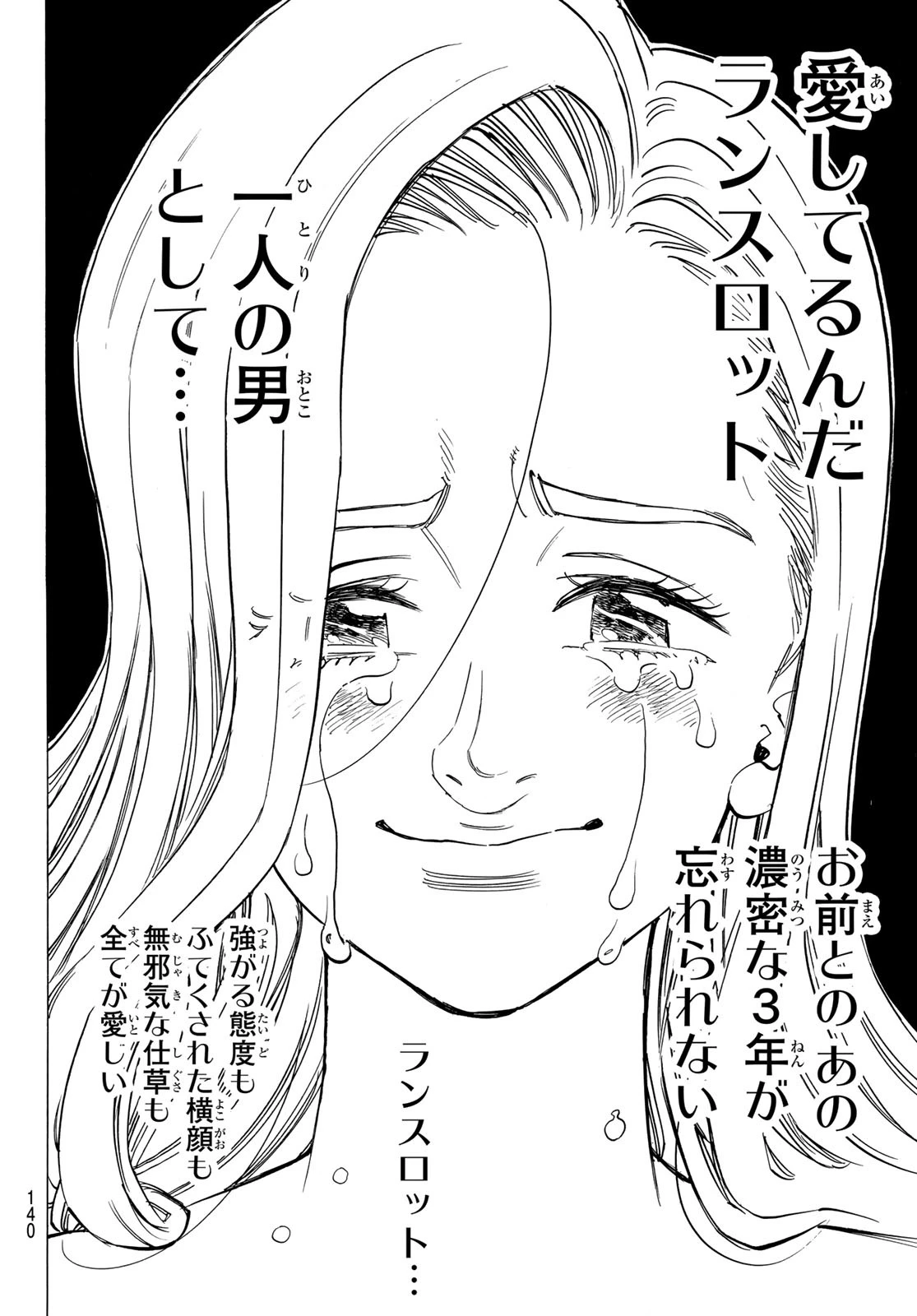 黙示録の四騎士（仮） 第72話 - 12