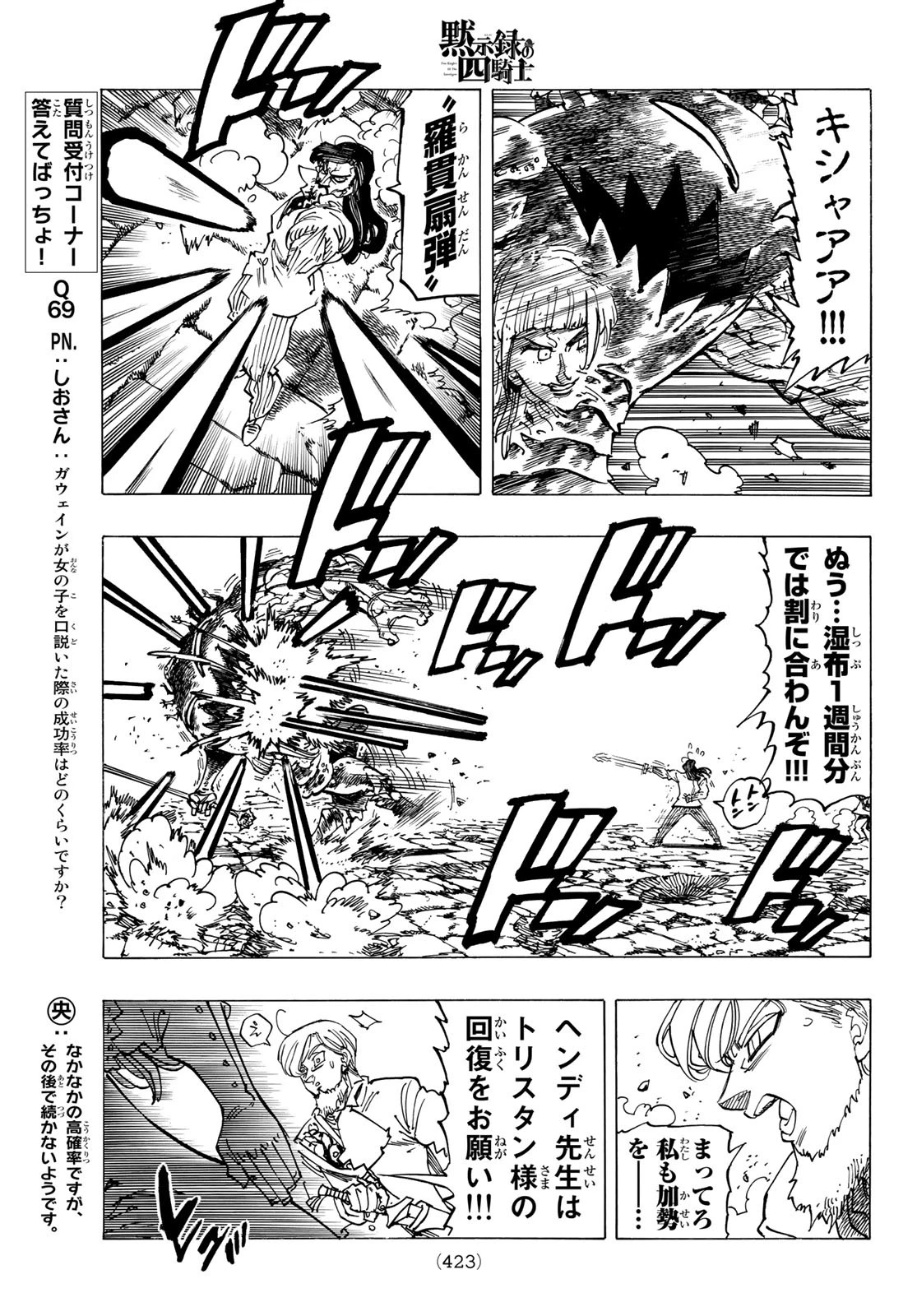 黙示録の四騎士（仮） 第74話 - 15