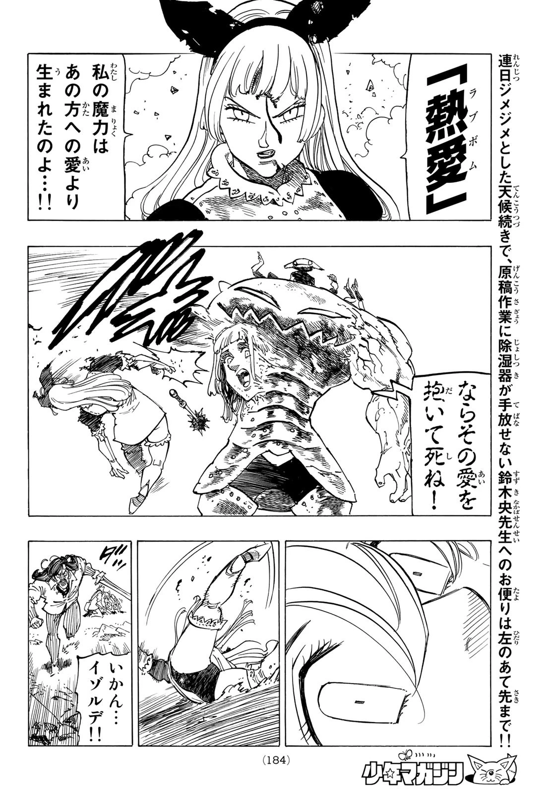 黙示録の四騎士（仮） 第75話 - 16