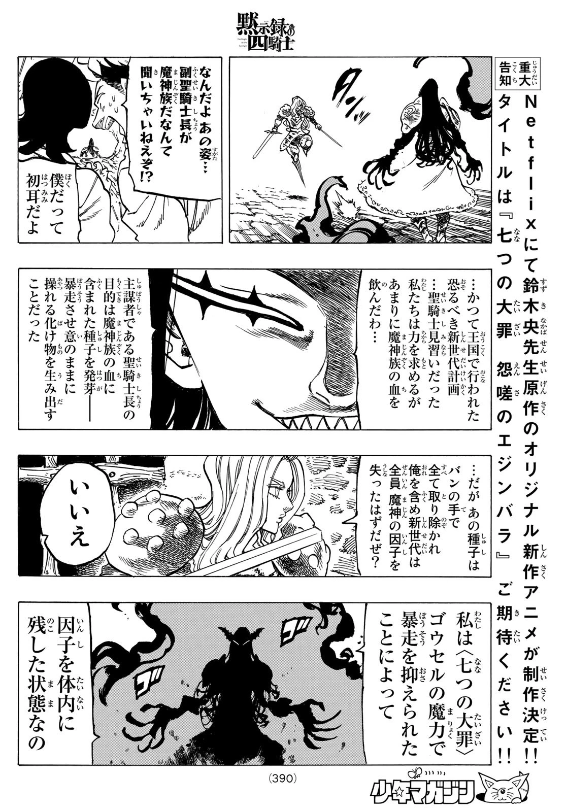 黙示録の四騎士（仮） 第71話 - 12