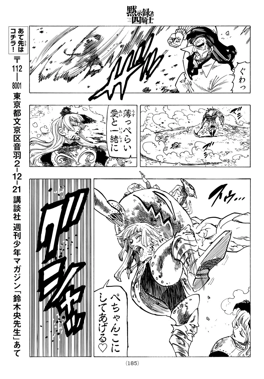 黙示録の四騎士（仮） 第75話 - 17