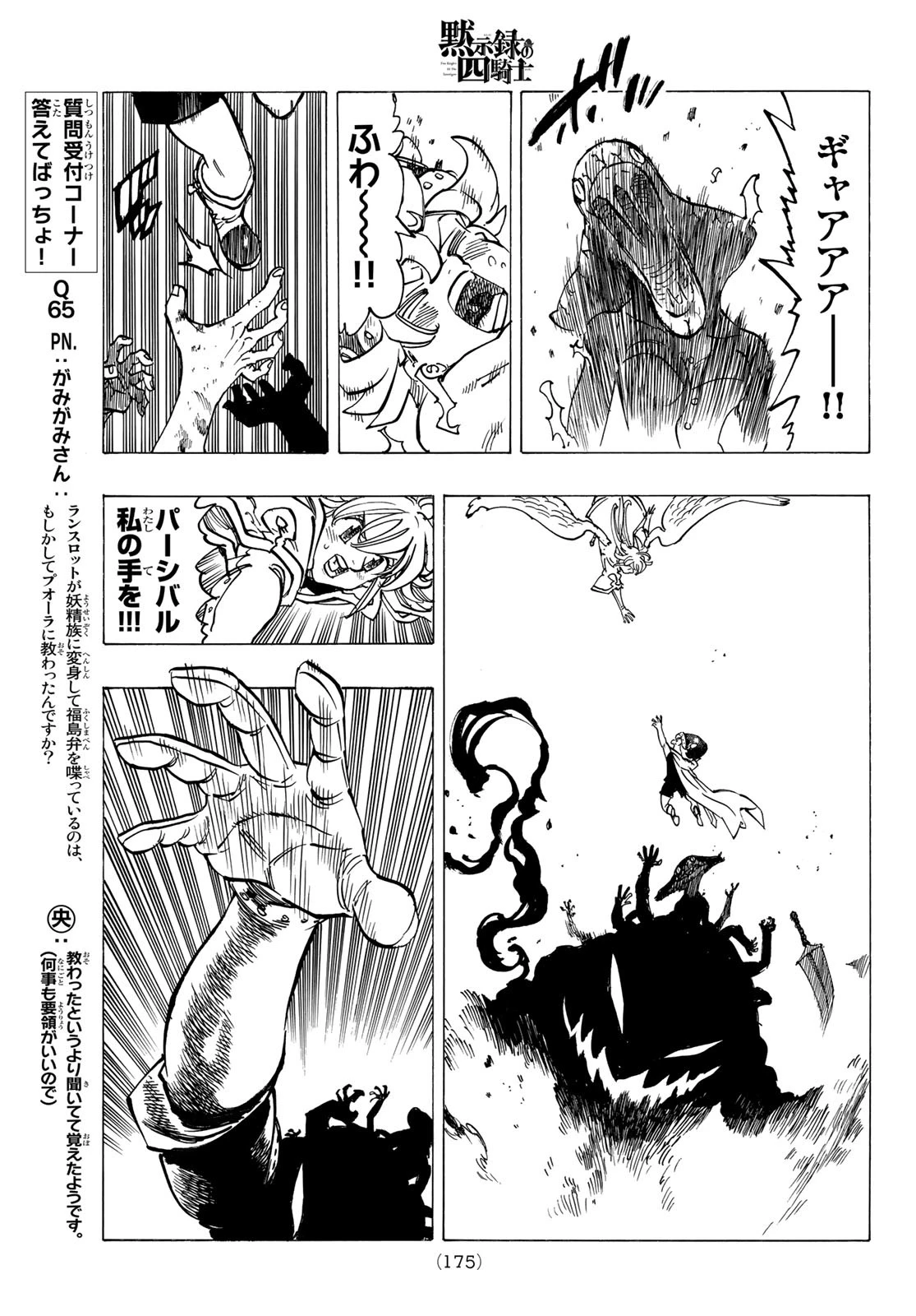 黙示録の四騎士（仮） 第73話 - 13