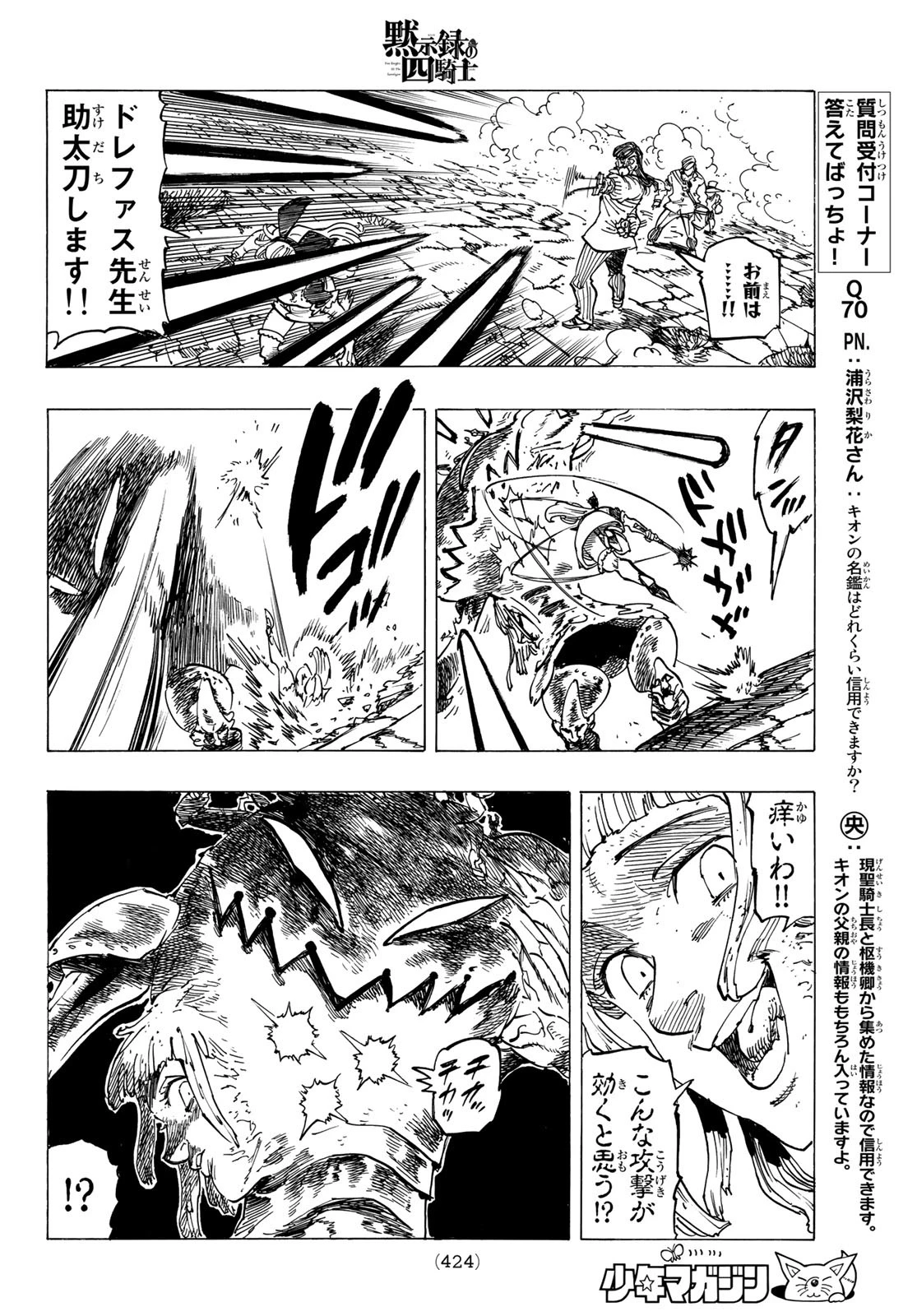 黙示録の四騎士（仮） 第74話 - 16
