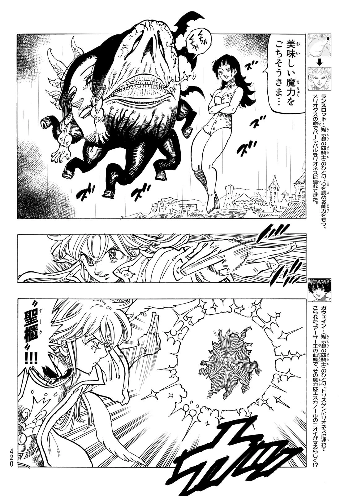黙示録の四騎士（仮） 第68話 - 4