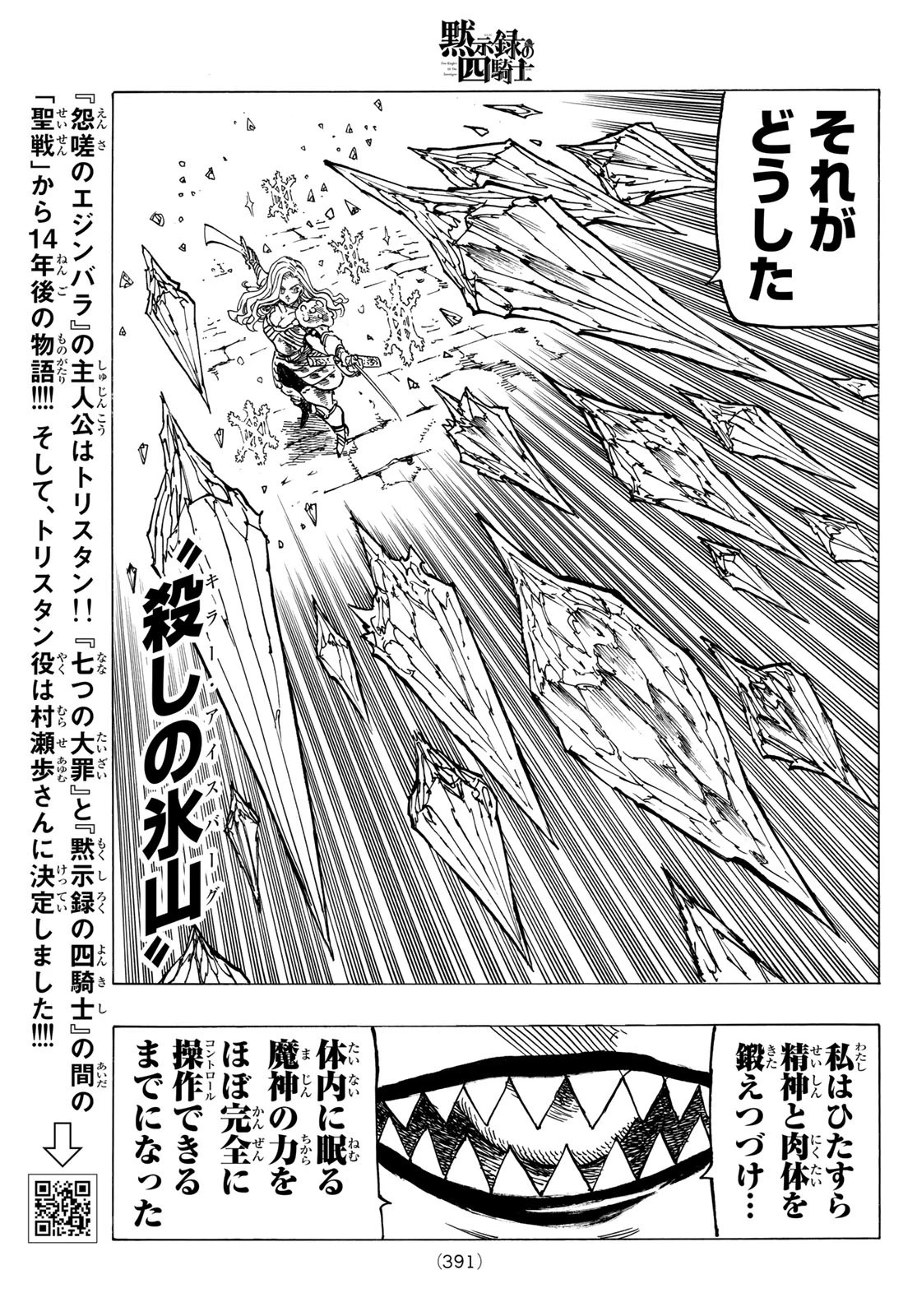 黙示録の四騎士（仮） 第71話 - 13