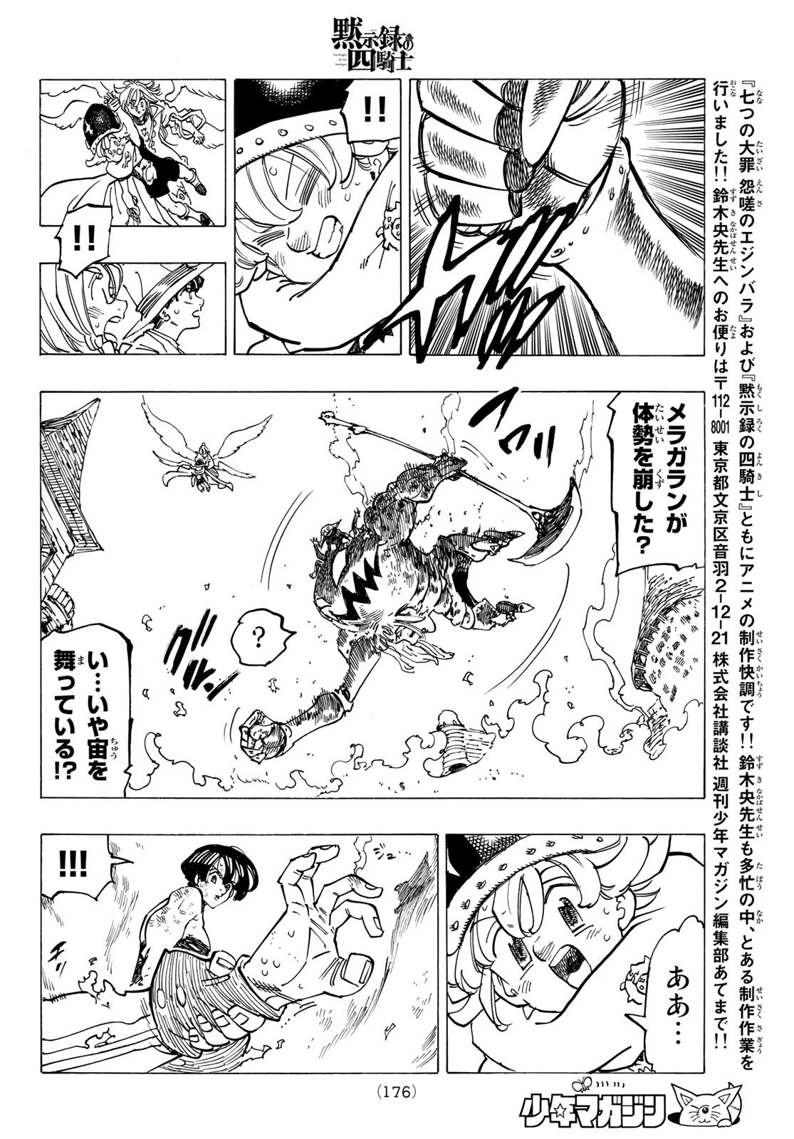 黙示録の四騎士（仮） 第73話 - 14