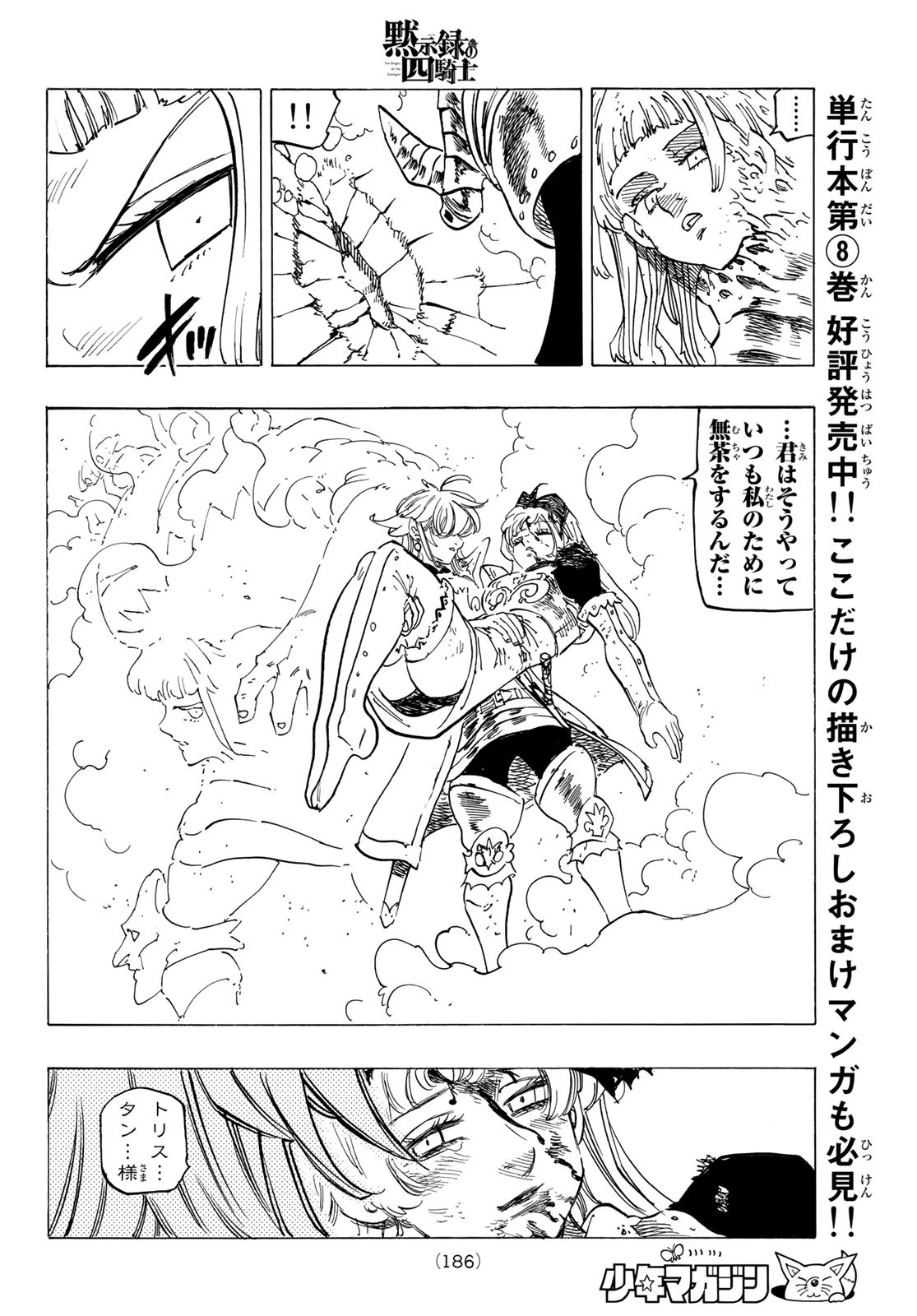 黙示録の四騎士（仮） 第75話 - 18