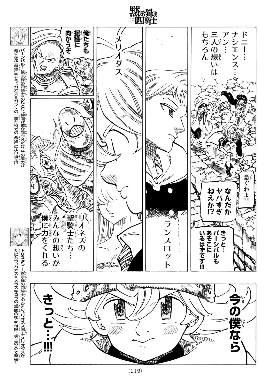 黙示録の四騎士（仮） 第67話 - 4