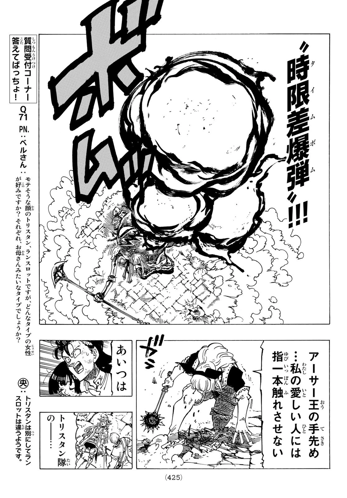 黙示録の四騎士（仮） 第74話 - 17