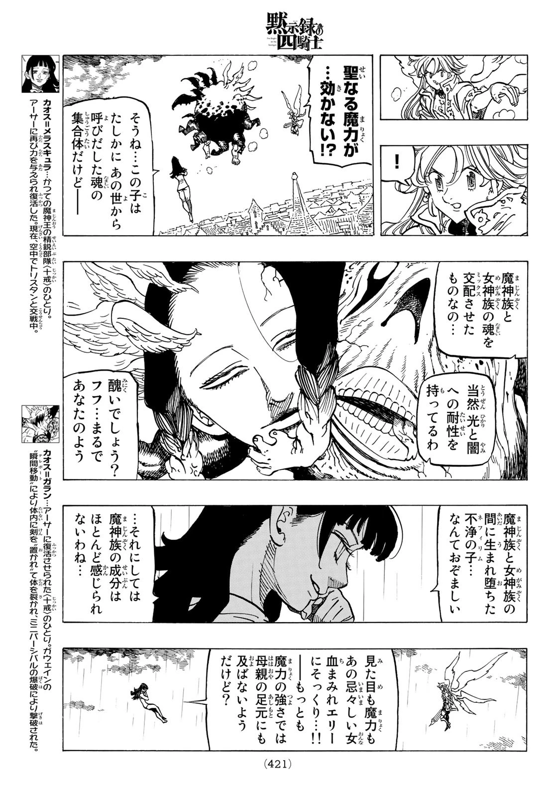 黙示録の四騎士（仮） 第68話 - 5