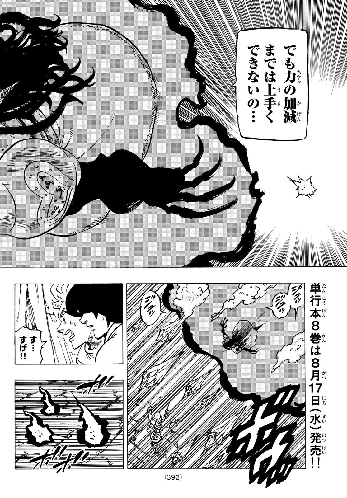 黙示録の四騎士（仮） 第71話 - 14