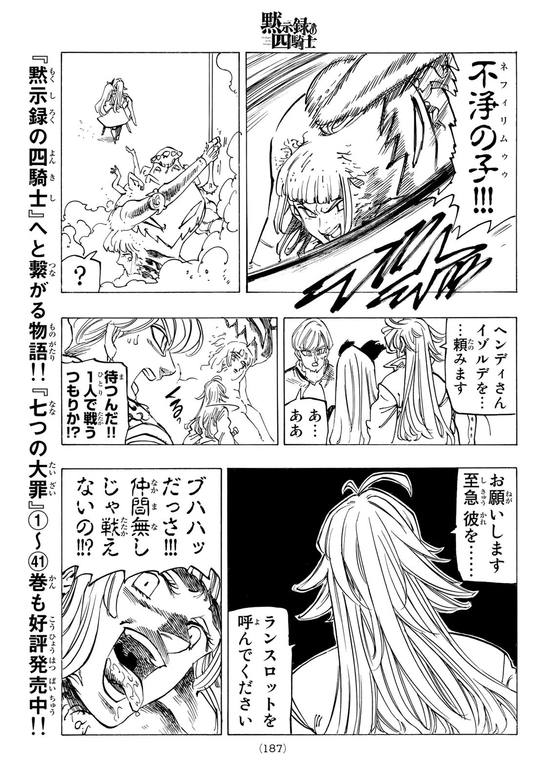 黙示録の四騎士（仮） 第75話 - 19