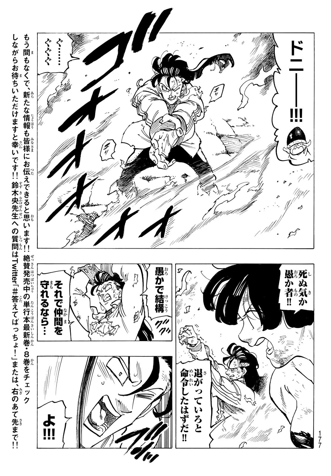 黙示録の四騎士（仮） 第73話 - 15